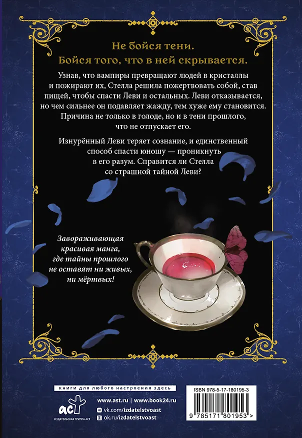 Кровь розы. Том 2 (Кровь Розена / Rosen Blood). Манга 3148169 — 2