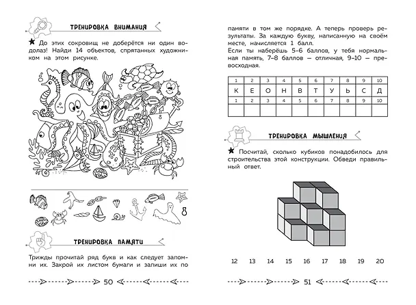 Книга Развиваем когнитивные способности. Тренируем мозг. 4 класс (Юлия Терегулова) — 11