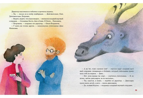 Книга Имя динозавра. (Ирина Бутенко) — 10