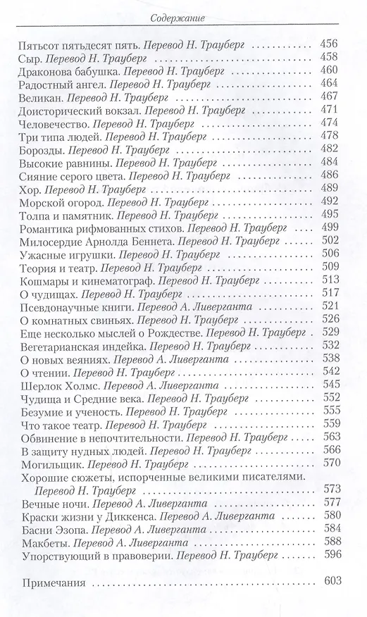 Книга Вечный человек (Гилберт Кит Честертон) — 3