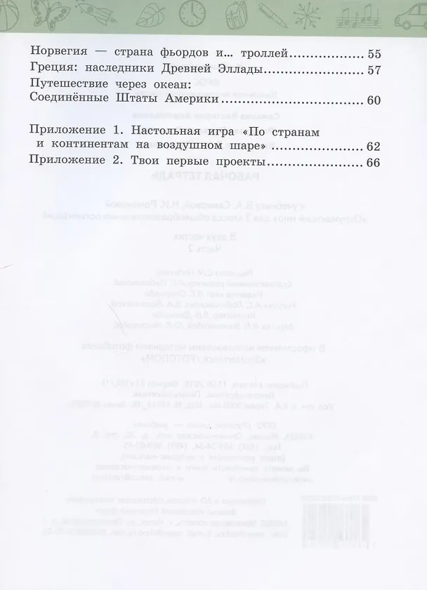 Книга Рабочая тетрадь.к учебнику В.А. Самковой, Н.И. Романовой "Окружающий мир" для 3 класса общеобразовательных организаций. В двух частях. Часть 2 (Виктория Самкова) — 3