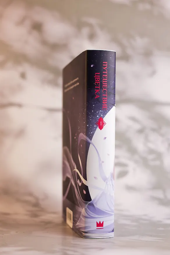 Книга Путешествие цветка. Книга 1 (The Journey of Flower). Новелла (издание с суперобложкой) (Го Го) — 14