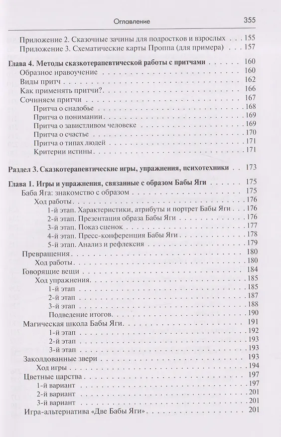Книга Психология сказки. Основы сказкотерапии (Игорь Вачков) — 5