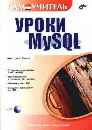 Уроки MySQL — 2086588 — 1