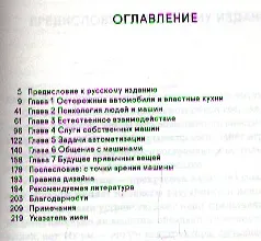 Книга Дизайн вещей будущего (Дональд А. Норман) — 2