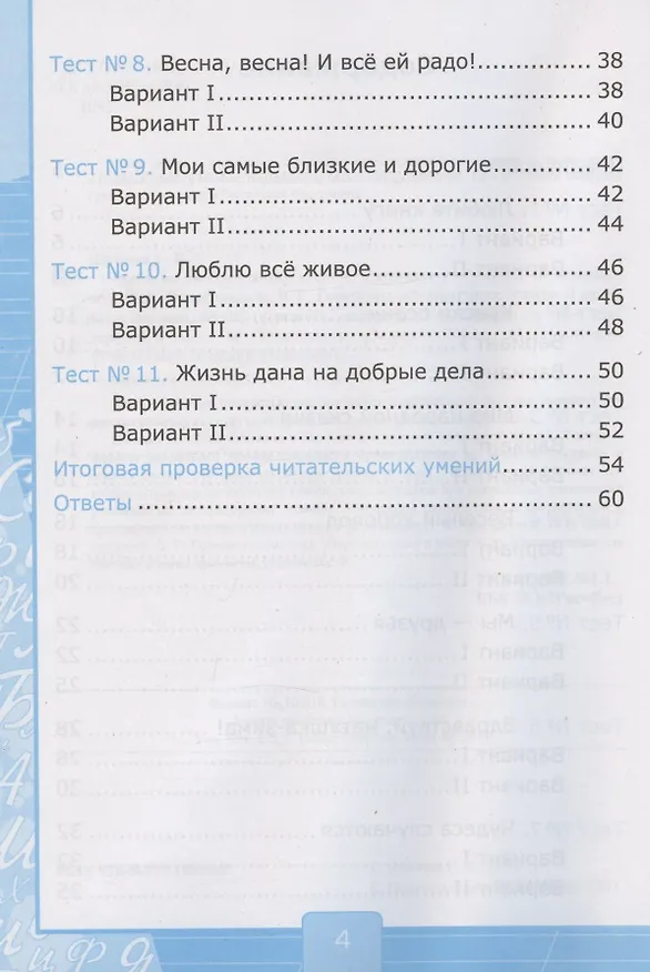 Книга Тесты по литературному чтению. 2 класс. К учебнику Л.Ф. Климановой, Л.А. Виноградской, В.Г. Горецкого "Литературное чтение. 2 класс. В 2-х частях". К системе "Перспектива" (Галина Шубина) — 3