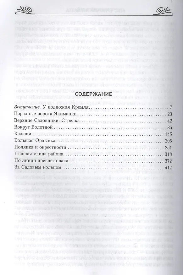 Книга Неисчерпаемая Якиманка. В центре Москвы в сердцевине истории (Борис Арсеньев) — 2