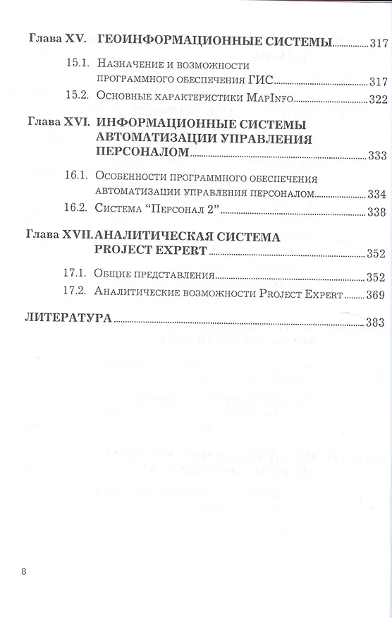 Книга Предметно-ориентированные экономические информационные системы: Учебное пособие, 3-е изд.(изд:3) (Виктор Вдовин) — 7