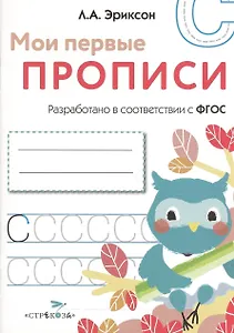 Мои первые прописи. Вып.7. Пишем печатные буквы