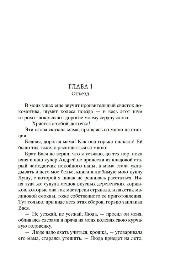 Книга Записки институтки. Княжна Джаваха (Лидия Чарская) — 14
