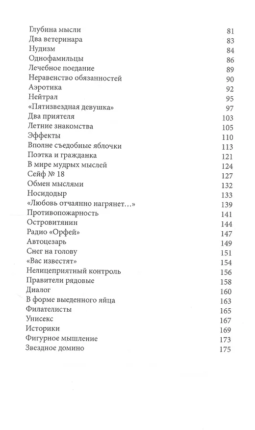 Книга Жизнь незамечательных людей (Владимир Аристов) — 3