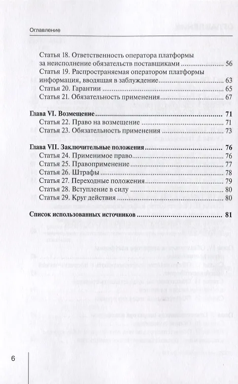 Книга Комментарий к проекту Директивы Европейского Союза «Об онлайн-посреднических платформах» () — 3
