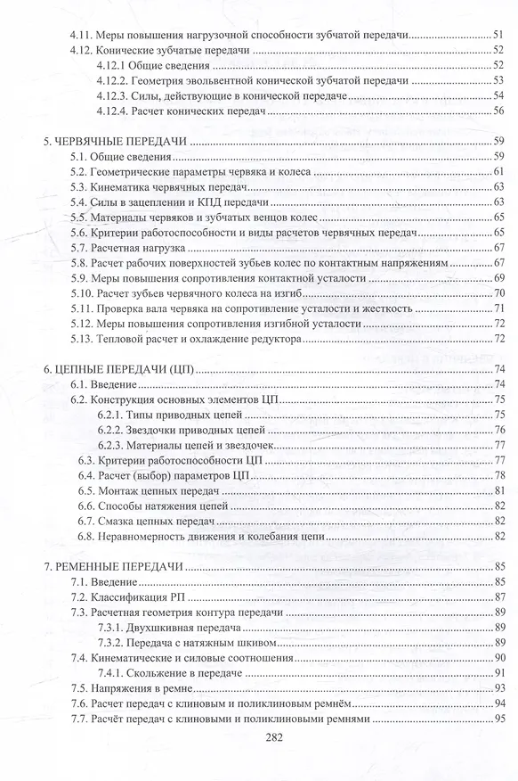 Книга Основы инженерного проектирования приводов машин. Тетрадь с лекциями по деталям машин, практиками и вопросами: учебное пособие (Александр Лукьянов, Ольга Чихачева) — 3