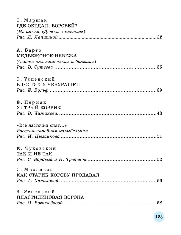 Книга 50 лучших сказок на каждый вечер (Эдуард Успенский, Самуил Маршак) — 8