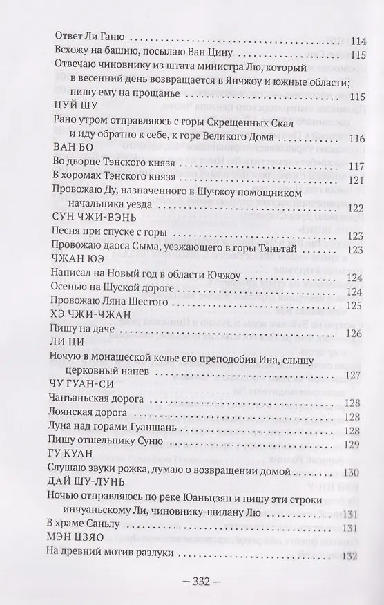 Книга Традиционная китайская поэзия () — 7