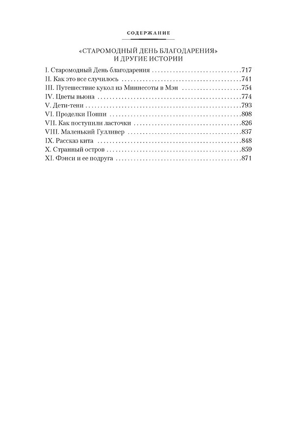 Книга Лоскутный мешочек тетушки Джо (Луиза Мэй Олкотт) — 18