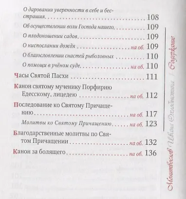 Книга Молитвослов Ивана Охлобыстина (Иван Охлобыстин) — 7