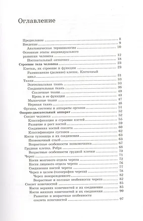 Книга Анатомия человека: учебное пособие, 2-е изд. (Михаил Сапин)