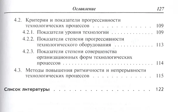 Книга Проектирование швейных предприятий. Технологические процессы пошива одежды на предприятиях сервиса: (Татьяна Воронкова) — 4