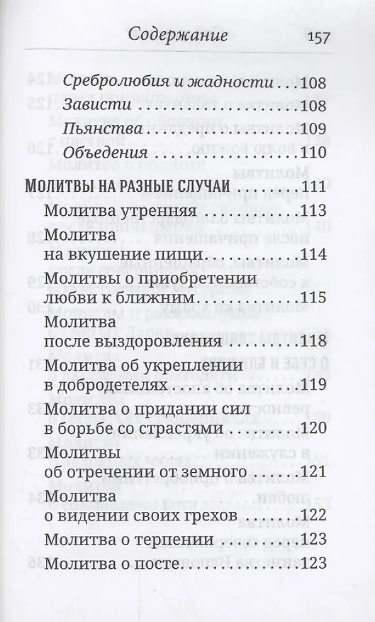 Книга Что сказать Богу? Молитвенные обращения святого праведного Иоанна Кронштадтского (Иоанн Кронштадтский) — 5