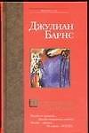 По ту сторону Ла-Манша