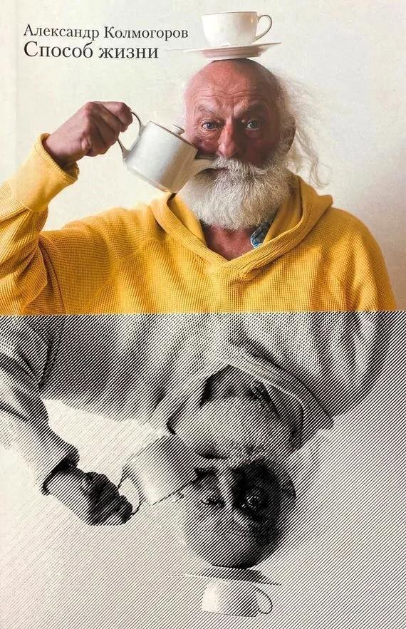 

Способ жизни