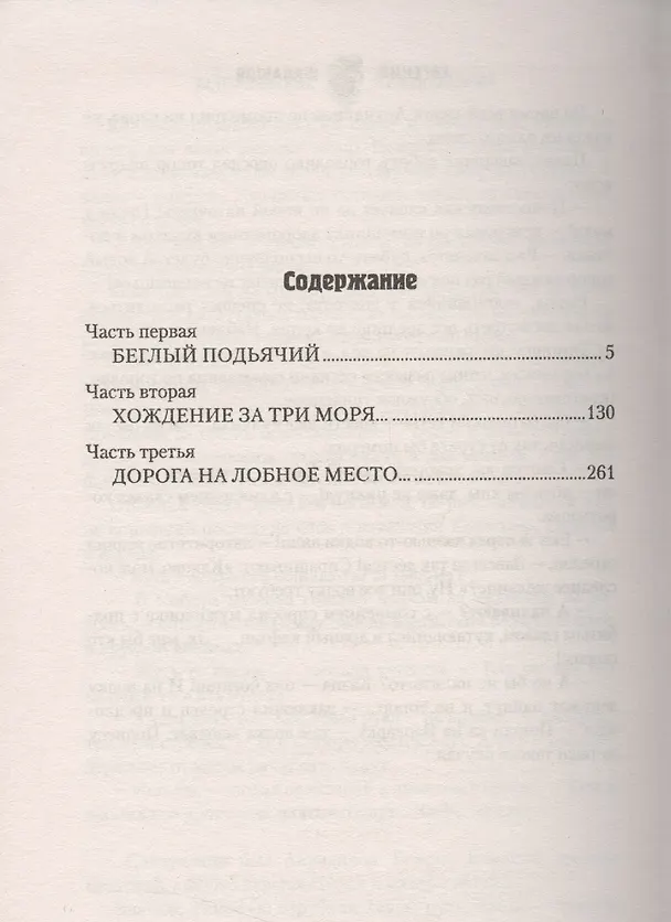 Книга Десятый самозванец (18+) (Евгений Шалашов) — 2
