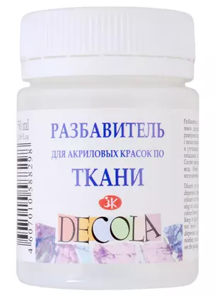 Разбавитель акриловых красок по ткани 50мл "Декола", ЗХК — 2953134 — 1