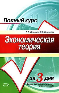 Экономическая теория: Учебное пособие