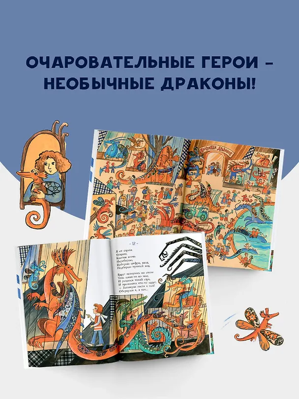 Книга Похититель драконов (Дарья Герасимова) — 7