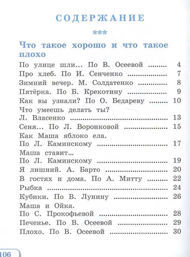 Книга Чтение. 1 класс. Учебник. В 2-х частях. Часть 2 (для глухих обучающихся) (Татьяна Зыкова) — 2
