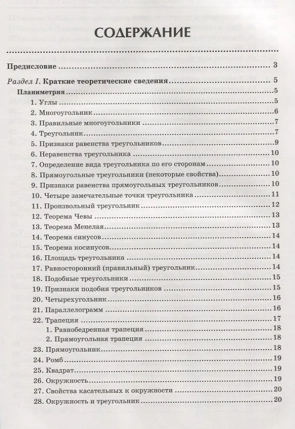 Книга Геометрия:задачи на готов.чертежах:7-9 кл.:профил (Эдуард Балаян) — 2