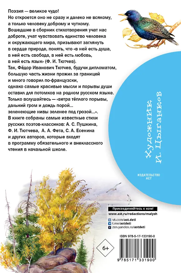 Книга Времена года. Стихи русских поэтов (Александр Пушкин) — 2