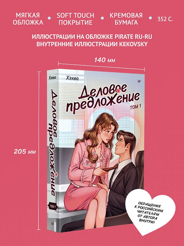 Книга Деловое предложение. Том 1 (Хэхва) — 6
