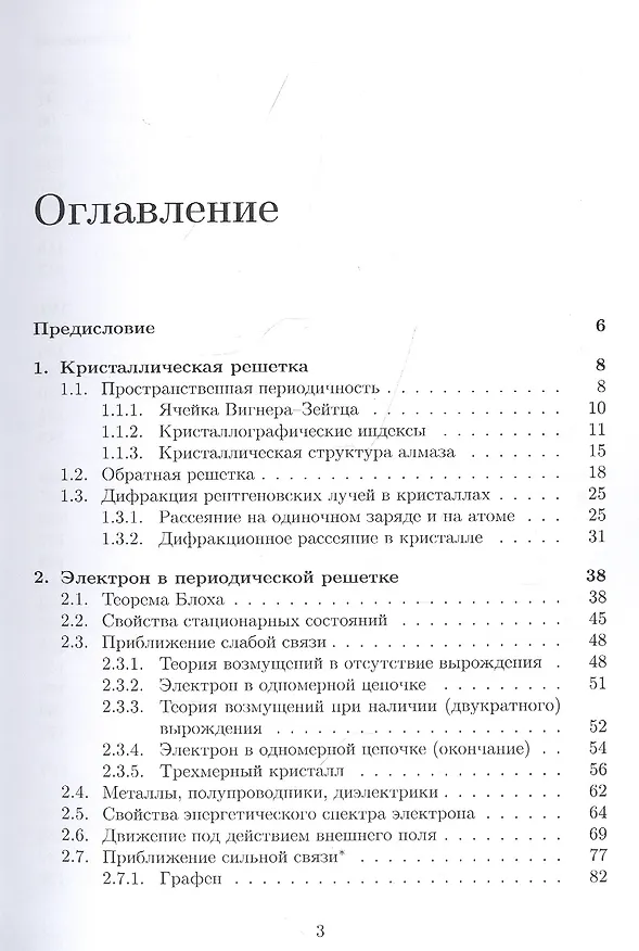 Книга Теория твердого тела для начинающих () — 2
