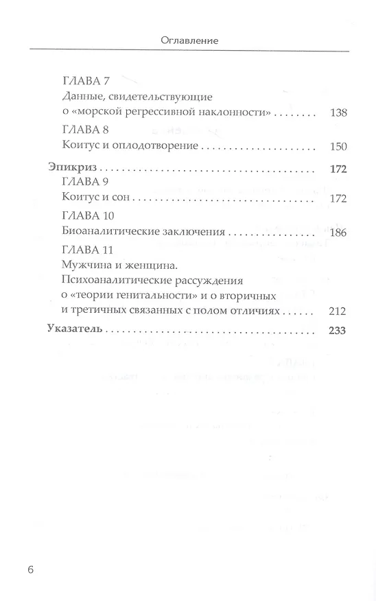 Книга Таласса: теория генитальности (Шандор Ференци) — 3