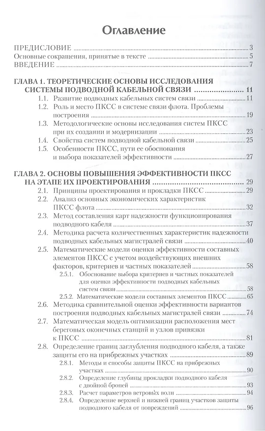 Книга Подводные кабельные системы связи. (С. Беда) — 2