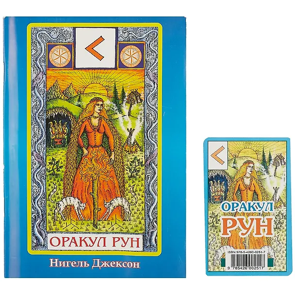 Книга Карты. Оракул Рун. (карты+книга) (Найджел Элдкрофт Джексон) — 2