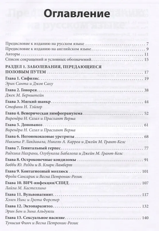 Книга Генитальные и перианальные заболевания (м) Мрочковски () — 2
