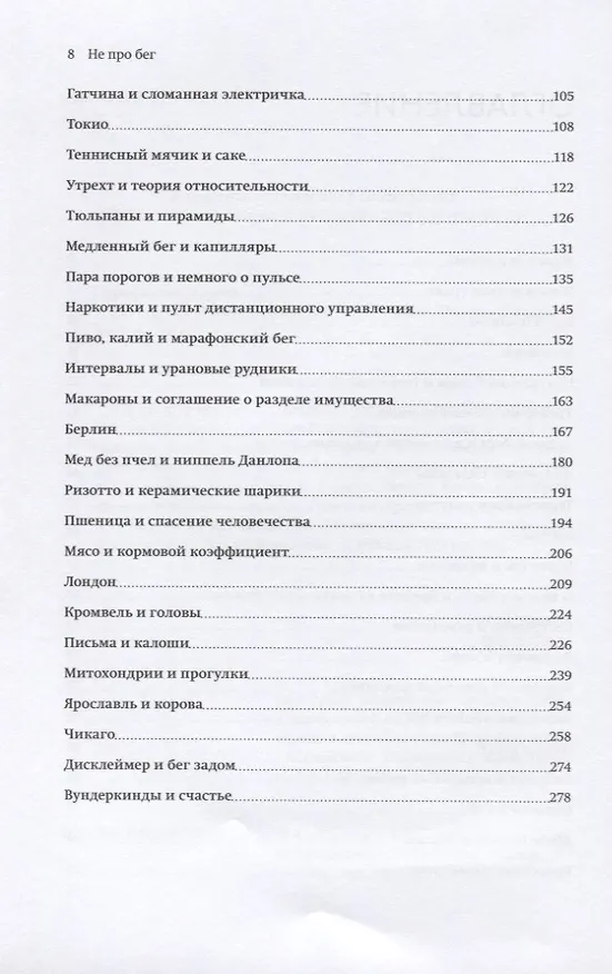 Книга Не про бег (Юрий Строфилов) — 11