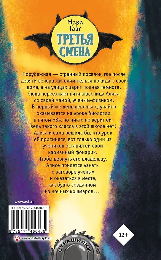 Книга Третья смена (Мара Гааг) — 2