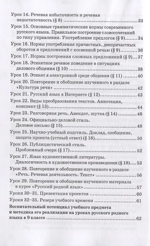 Книга Методическое пособие к учебнику Т.М. Воителевой, О.Н. Марченко, Л.Г. Смирновой, И.В. Шамшина «Русский родной язык». 9 класс () — 3