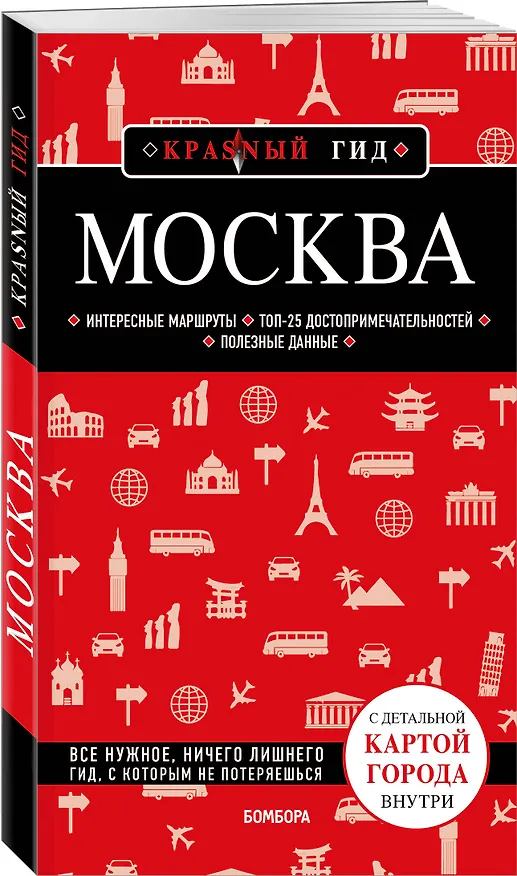 Книга Москва. 7-е изд., испр. и доп. (Ольга Чередниченко) — 4
