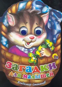 Загадки для малышей