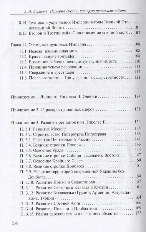 Книга История России, которую приказали забыть (Андрей Борисюк) — 5