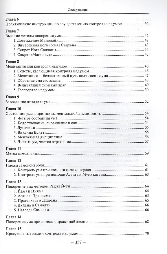 Книга Покорение ума () — 3