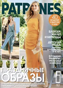 Patrones. Праздничные образы 7/2023