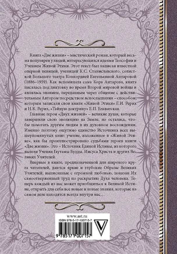 Книга Две жизни. I-II части, в обновленной редакции (Конкордия Антарова) — 2