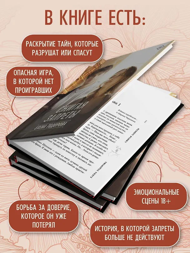 Книга Сжигая запреты (Елена Тодорова) — 8