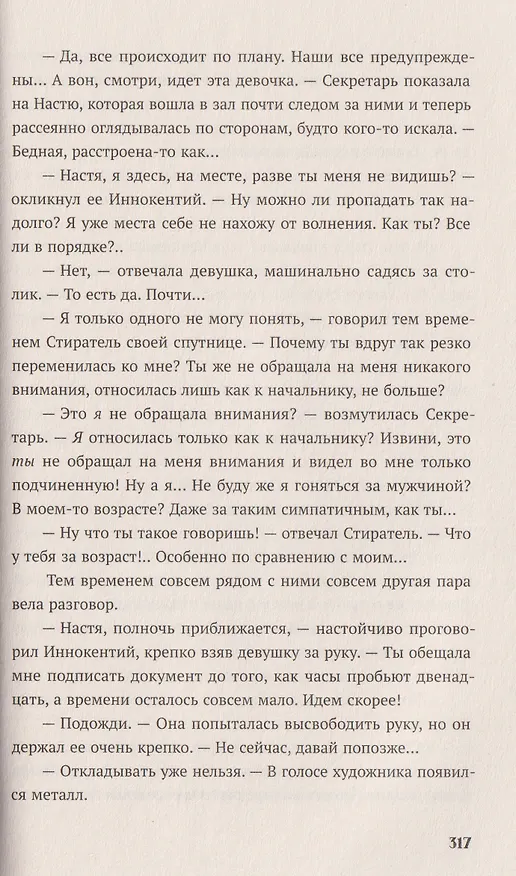 Книга Подарок ангела (Олег Рой) — 22
